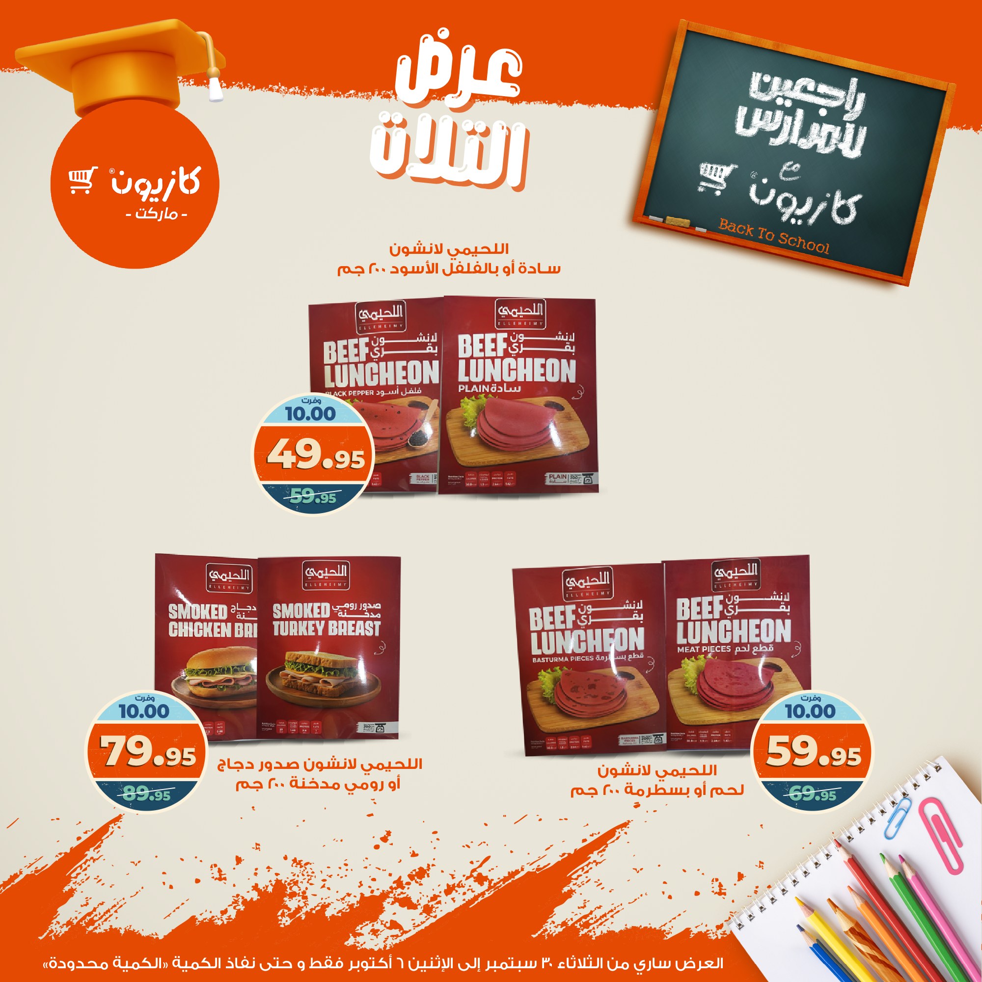 kazyon offers from 29sep to 4sep 2025 عروض كازيون من 29 سبتمبر حتى 4 سبتمبر 2025 صفحة رقم 31